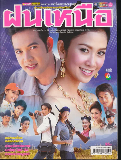 ฝนเหนือ รูปที่ 1