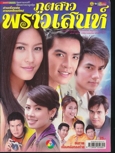 ภูตสาวพราวเสน่ห์ รูปที่ 1