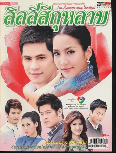ลิลลี่สีกุหลาบ รูปที่ 1