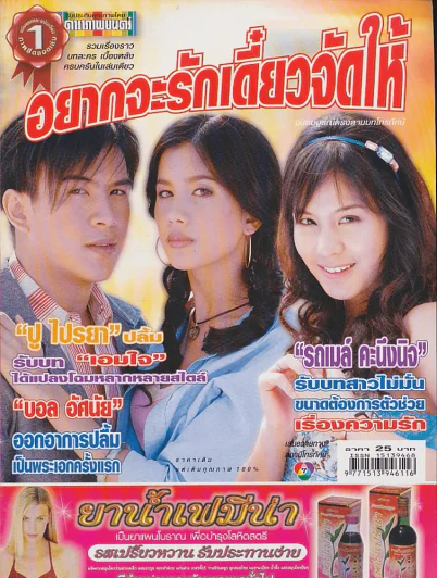 อยากจะรักเดี๋ยวจัดให้ รูปที่ 1