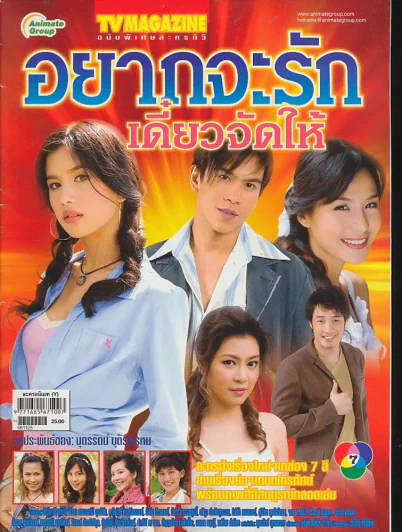 อยากจะรักเดี๋ยวจัดให้ รูปที่ 1