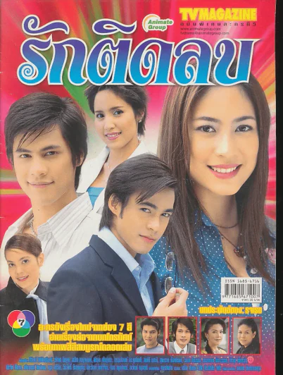รักติดลบ รูปที่ 1