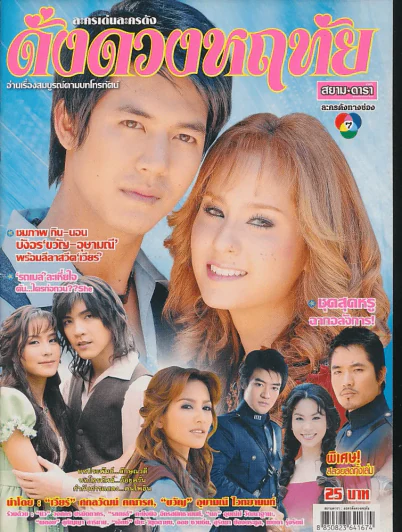 ดั่งดวงหฤทัย รูปที่ 1