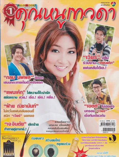 คุณหนูเทวดา รูปที่ 1