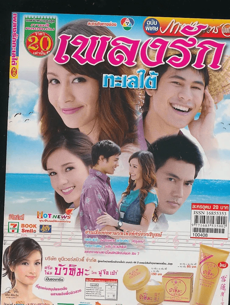 เพลงรักทะเลใต้ รูปที่ 2