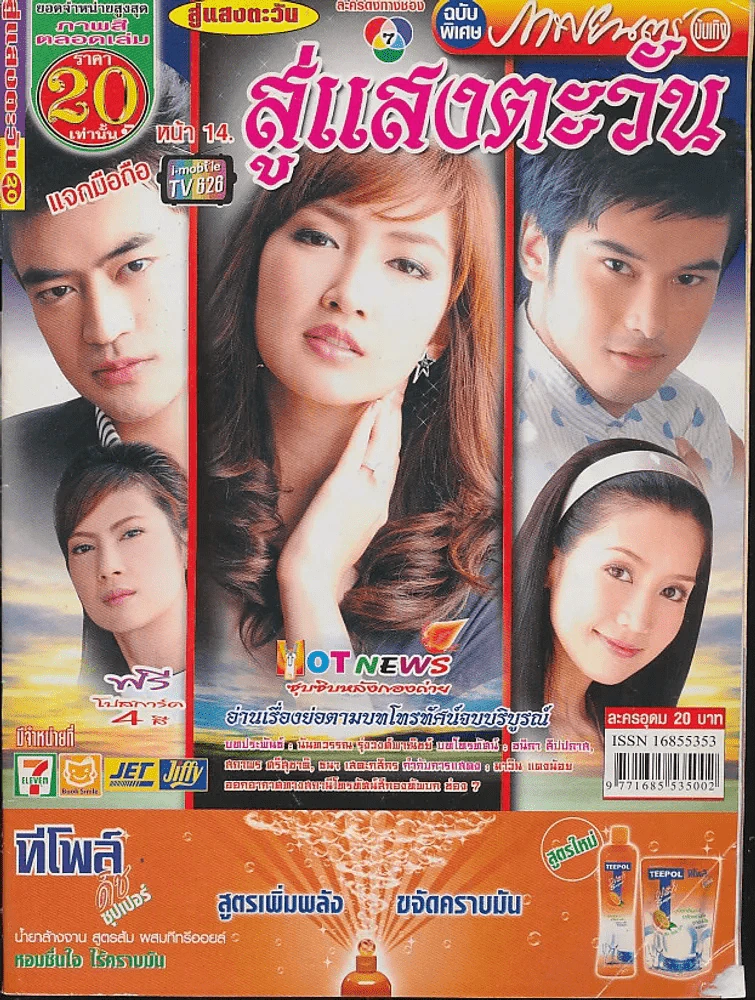 สู่แสงตะวัน รูปที่ 1