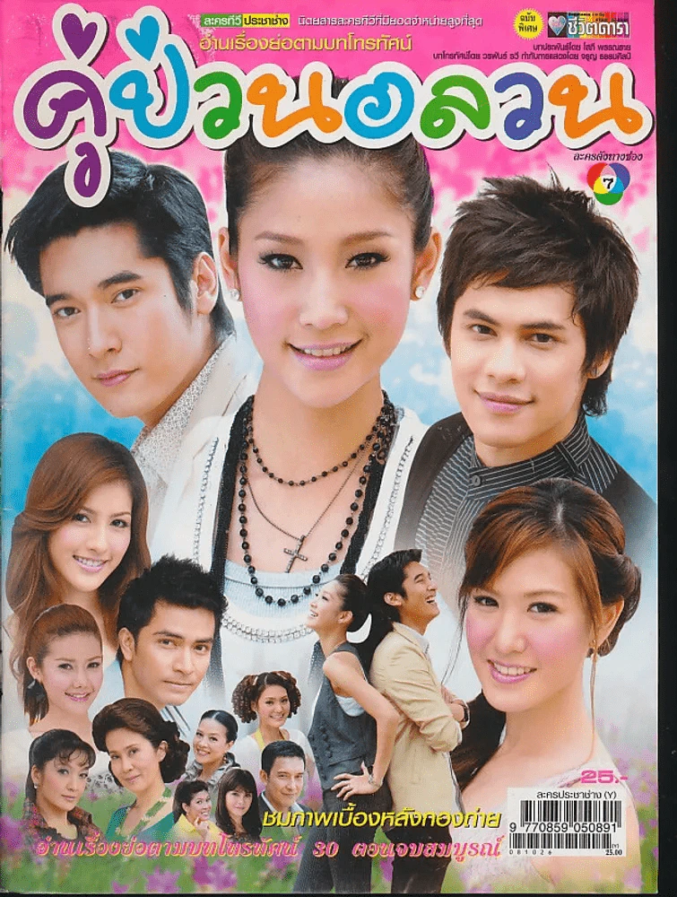 คู่ป่วนอลวน รูปที่ 1