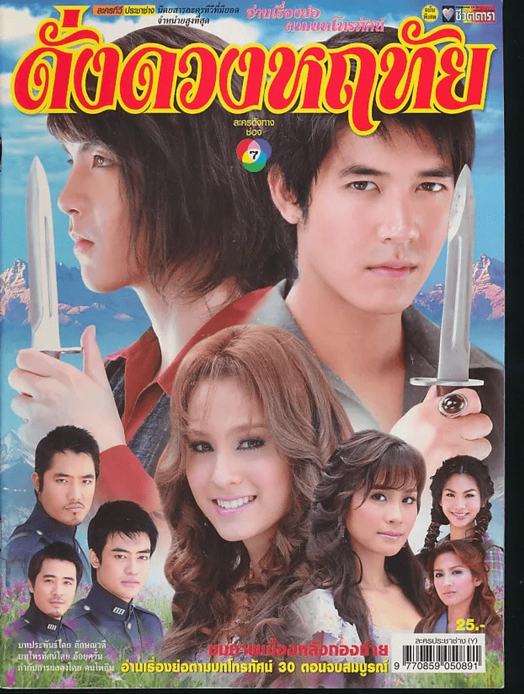ดั่งดวงหฤทัย รูปที่ 1
