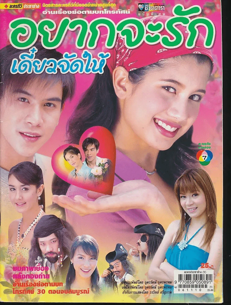 อยากจะรักเดี๋ยวจัดให้ รูปที่ 1