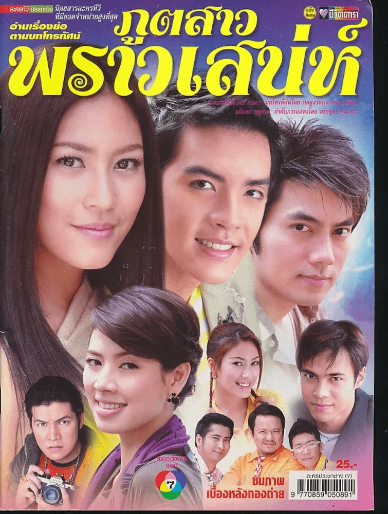 ภูตสาวพราวเสน่ห์ รูปที่ 1