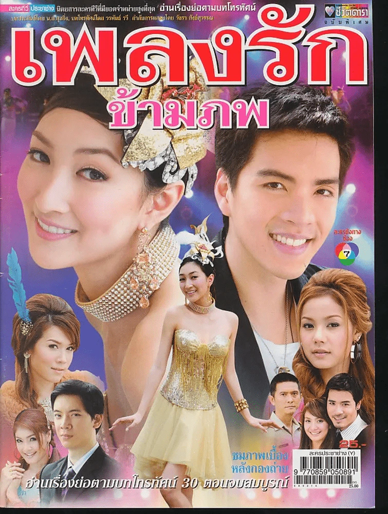เพลงรักข้ามภพ รูปที่ 1