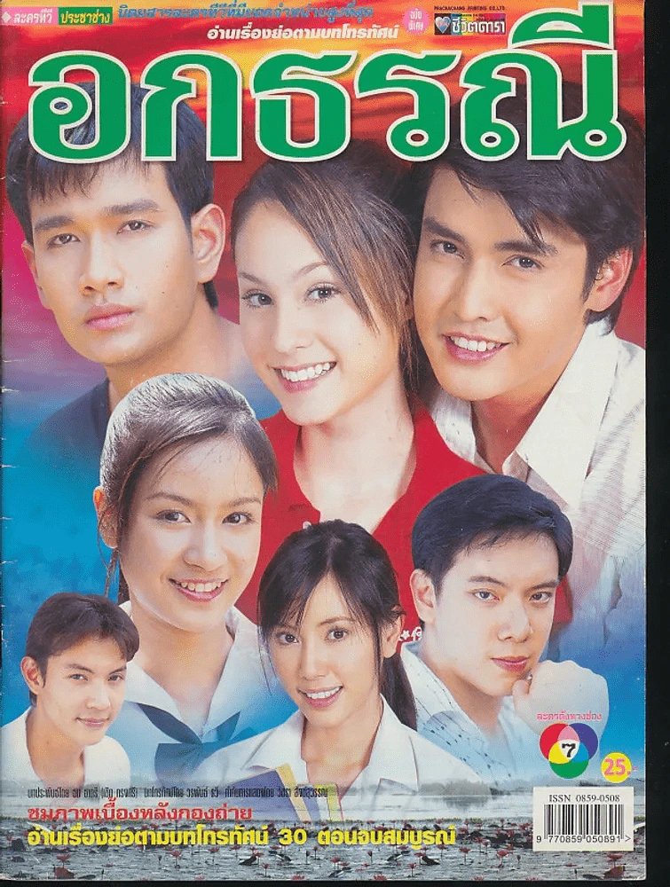 อกธรณี รูปที่ 1