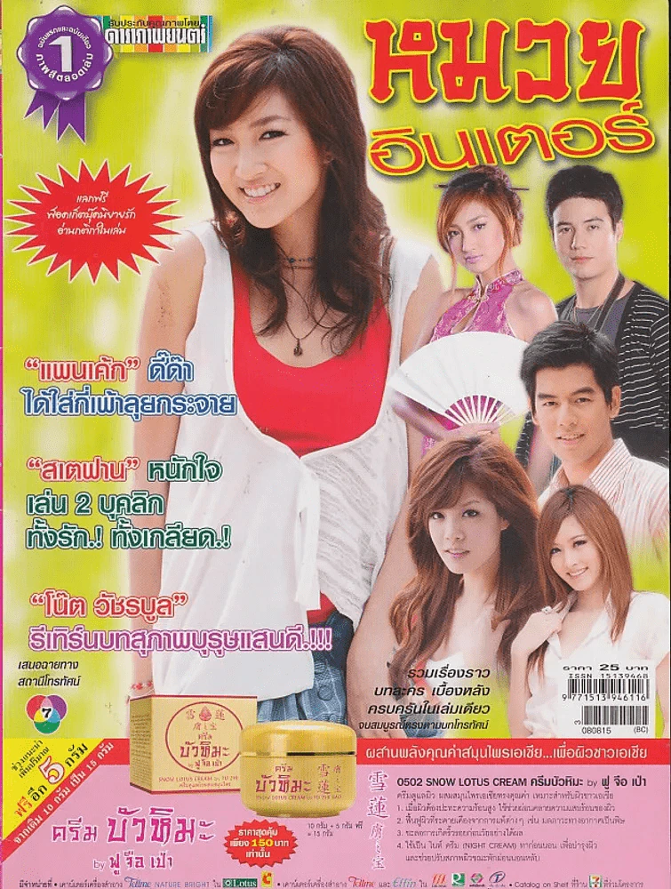 หมวยอินเตอร์ รูปที่ 1