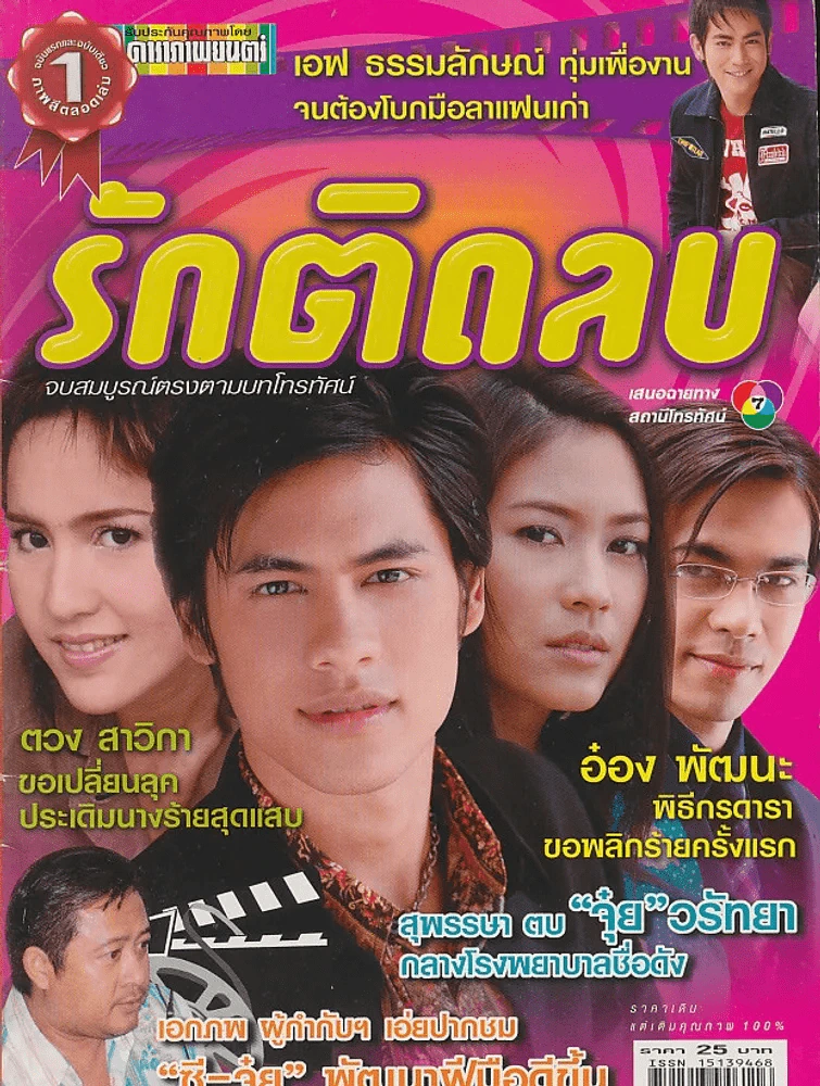 รักติดลบ รูปที่ 1