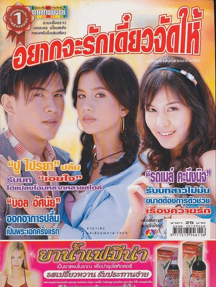 อยากจะรักเดี๋ยวจัดให้ รูปที่ 1