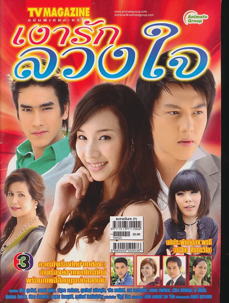 เงารักลวงใจ รูปที่ 1