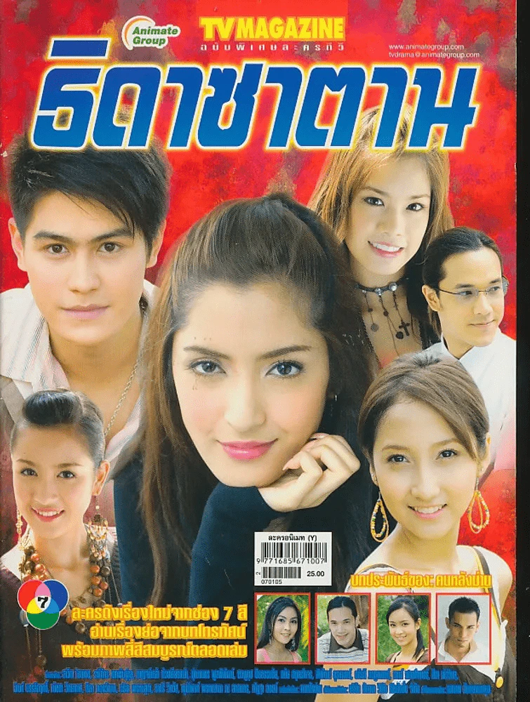 ธิดาซาตาน รูปที่ 1