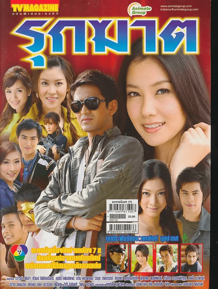 รุกฆาต คมแฝก 2 รูปที่ 1