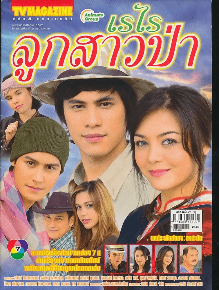 เรไรลูกสาวป่า รูปที่ 1
