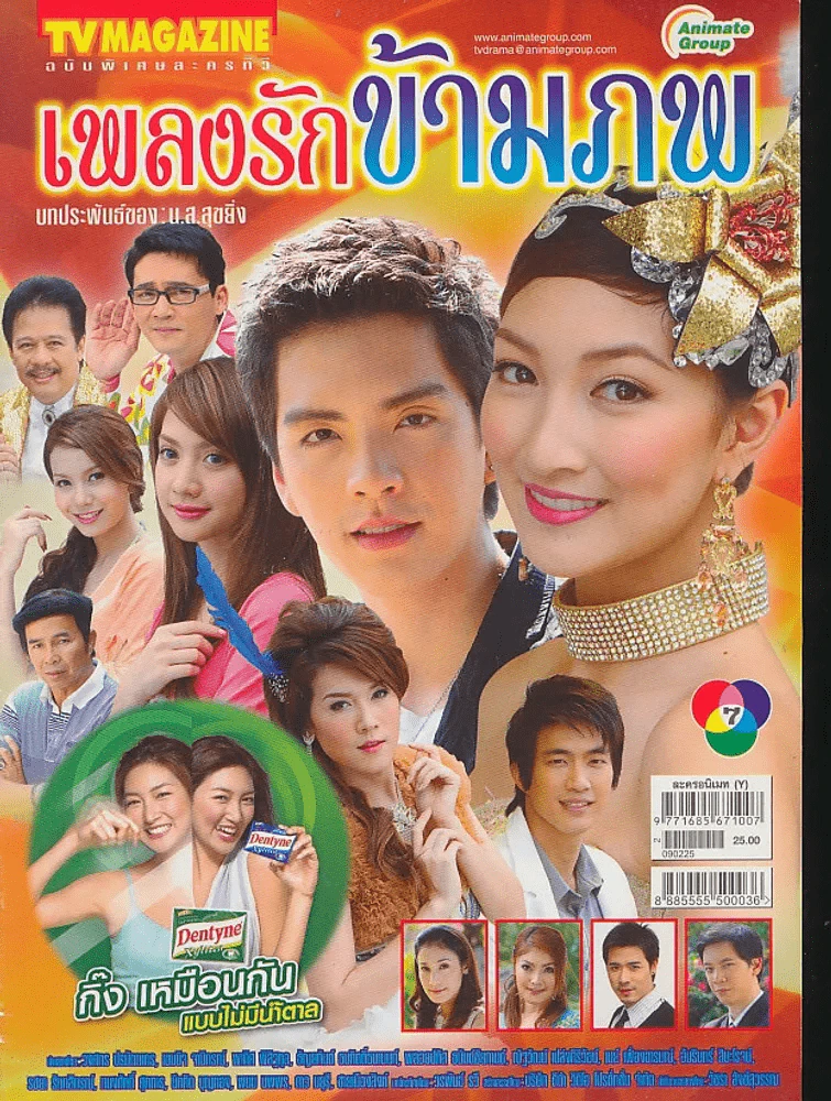 เพลงรักข้ามภพ รูปที่ 1