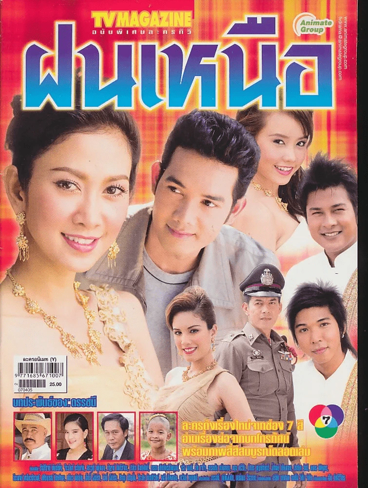 ฝนเหนือ รูปที่ 1