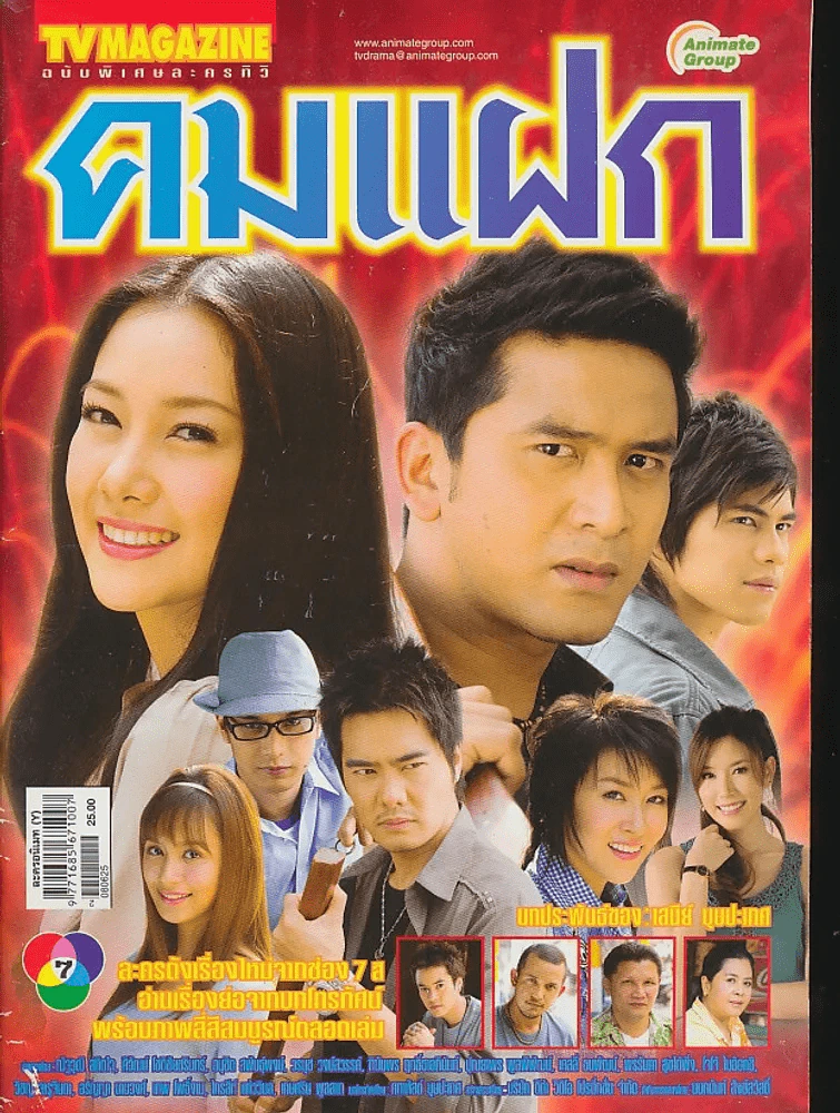 คมแฝก รูปที่ 1