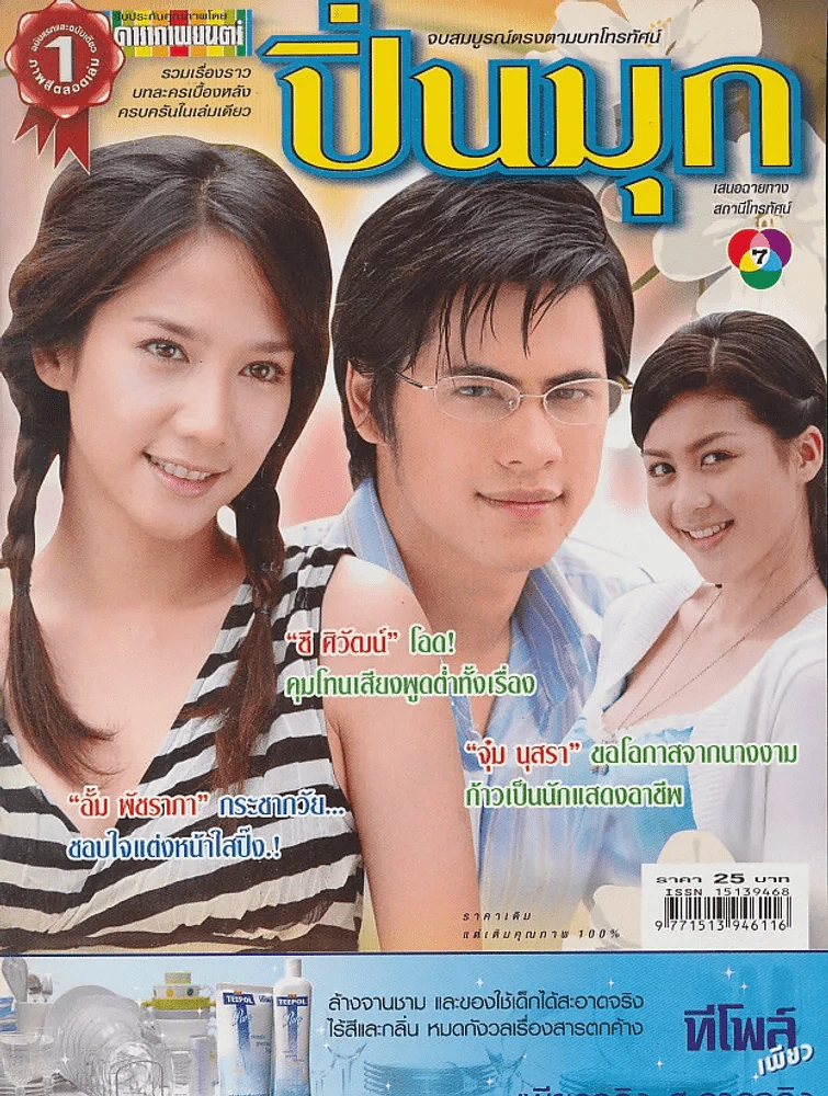 ปิ่นมุก รูปที่ 1