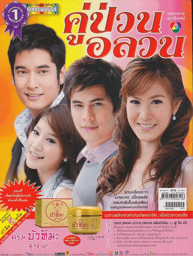 คู่ป่วนอลวน รูปที่ 1