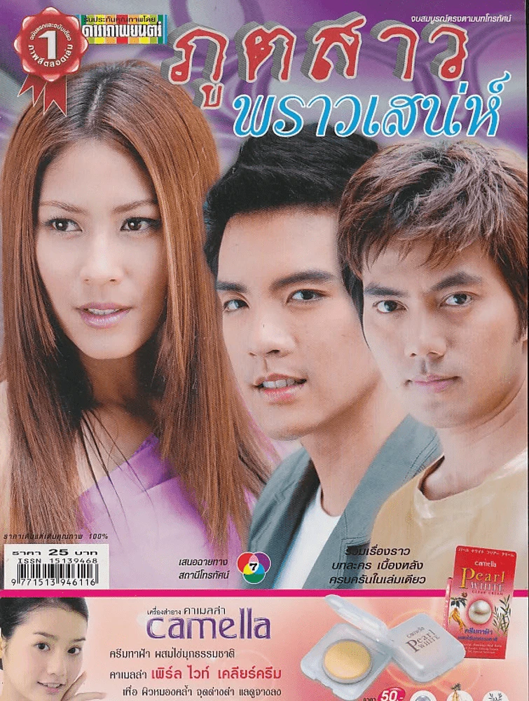 ภูตสาวพราวเสน่ห์ รูปที่ 1