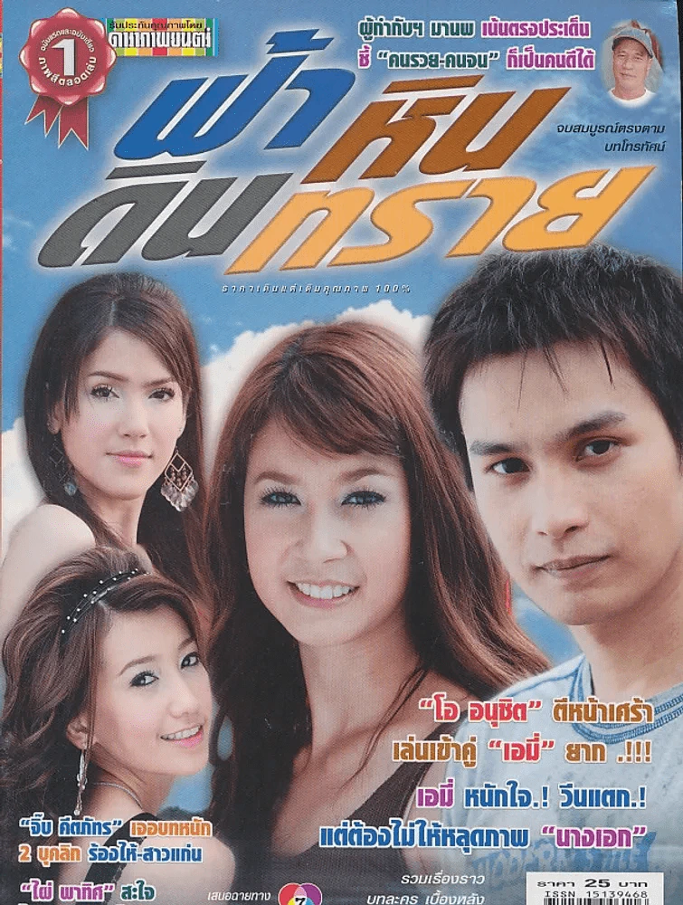 ฟ้าหินดินทราย รูปที่ 1