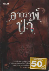 อาถรรพ์แห่งป่า รูปที่ 1