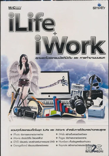 iLife + iWork สุดยอดโปรแกรมมัลติมีเดียและการทำงานบนแมค รูปที่ 1