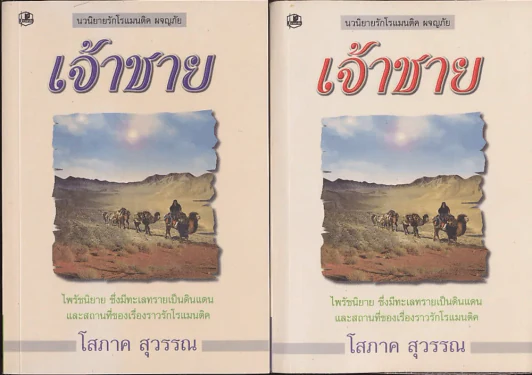 เจ้าชาย 2 เล่มจบ รูปที่ 1