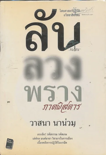 ลับลวงพราง ภาคพิสดาร รูปที่ 1