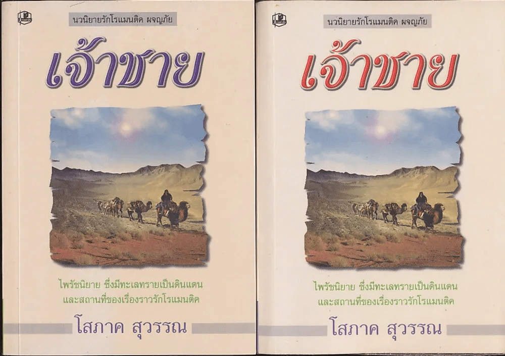 เจ้าชาย 2 เล่มจบ รูปที่ 1