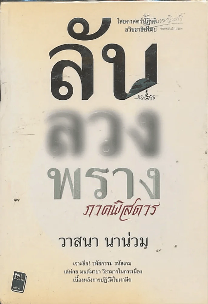 ลับลวงพราง ภาคพิสดาร รูปที่ 1