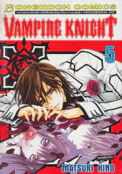 Vampire Knight เล่ม 5 รูปที่ 1