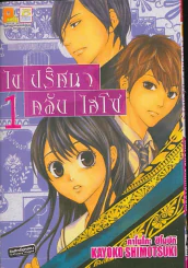 ไขปริศนาคลับไฮโซ เล่ม 1 รูปที่ 1