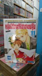 หนุ่มนักวาดกับสาวจอมจุ้น 11 เล่มจบ รูปที่ 2