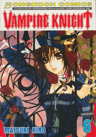 Vampire Knight เล่ม 6 รูปที่ 1