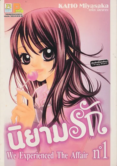 นิยามรัก เล่ม 1 รูปที่ 1