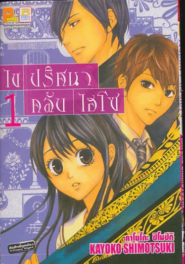 ไขปริศนาคลับไฮโซ เล่ม 1 รูปที่ 1