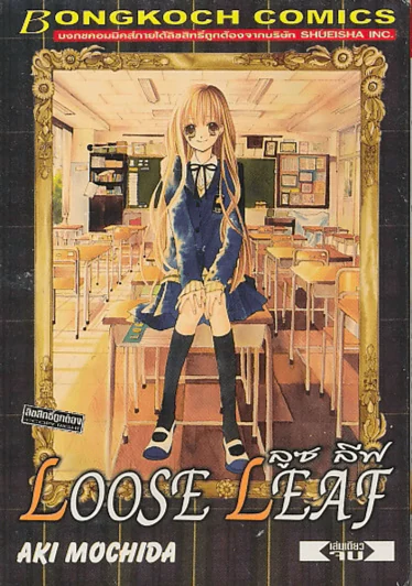 Loose Leaf ลูซลีฟ รูปที่ 1
