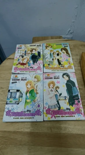 รักหลากสีกับรถเมล์สายรัก 4 เล่มจบ รูปที่ 1