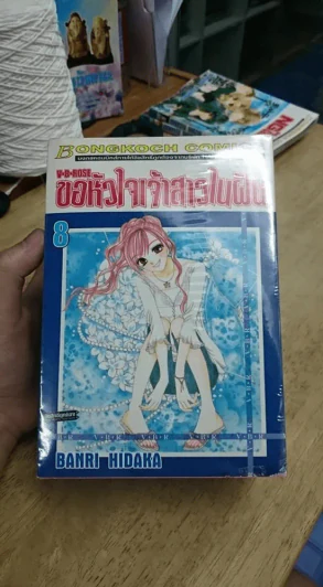 ขอหัวใจเจ้าสาวในฝัน เล่ม 1-8 รูปที่ 1