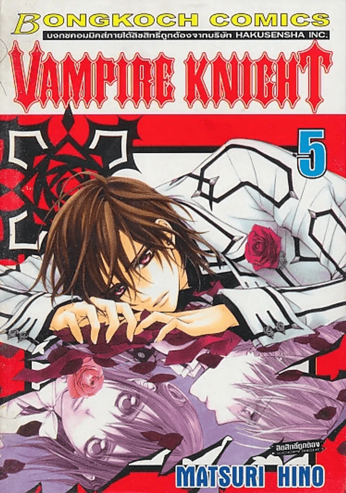 Vampire Knight เล่ม 5 รูปที่ 1
