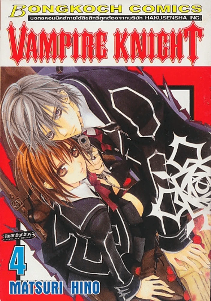 Vampire Knight เล่ม 4 รูปที่ 1