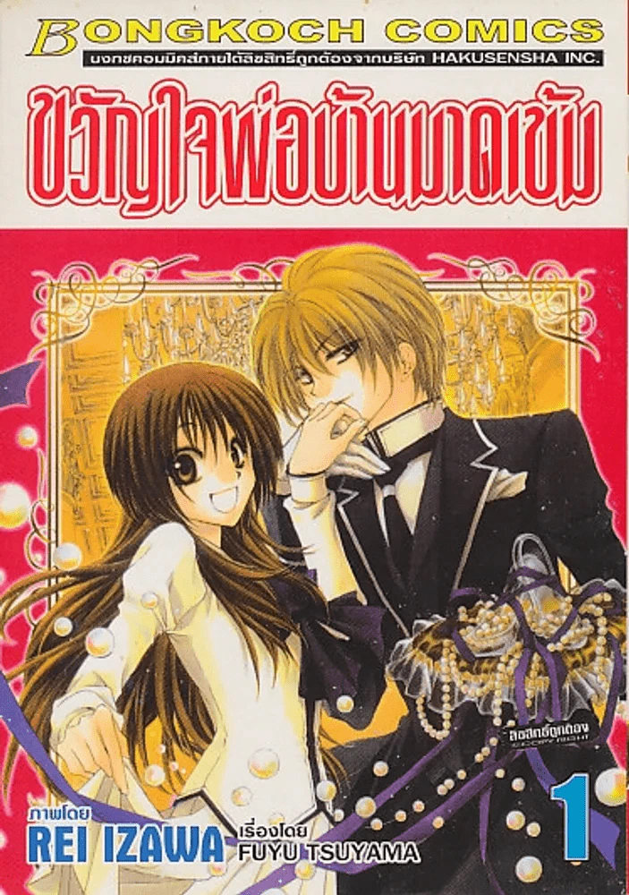 ขวัญใจพ่อบ้านมาดเข้ม เล่ม 1 รูปที่ 1