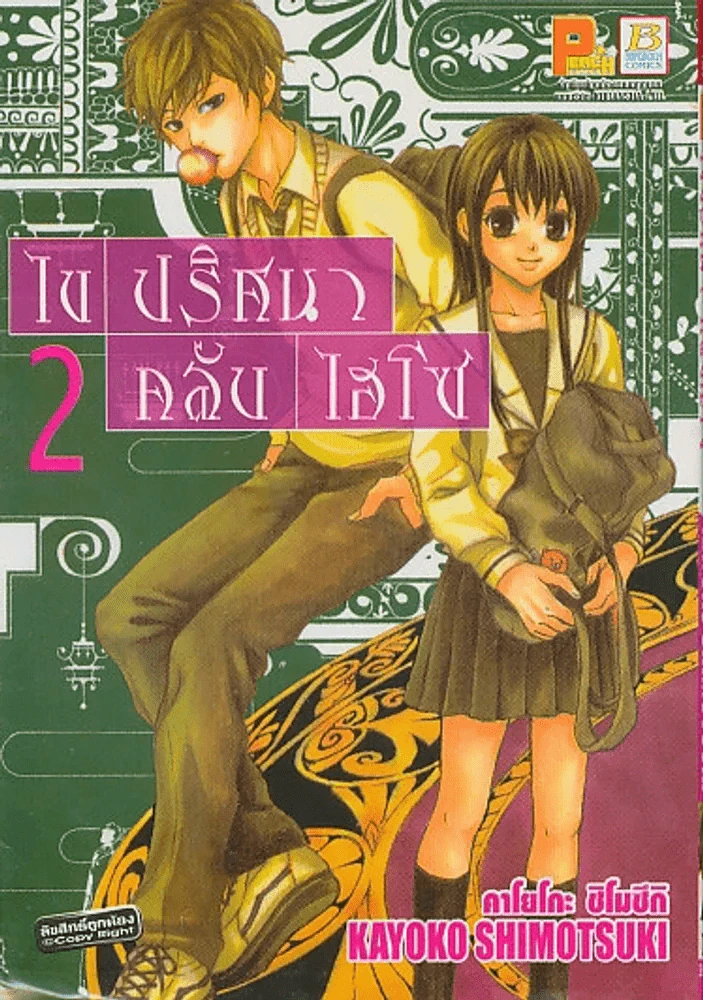 ไขปริศนาคลับไฮโซ เล่ม 2 รูปที่ 1