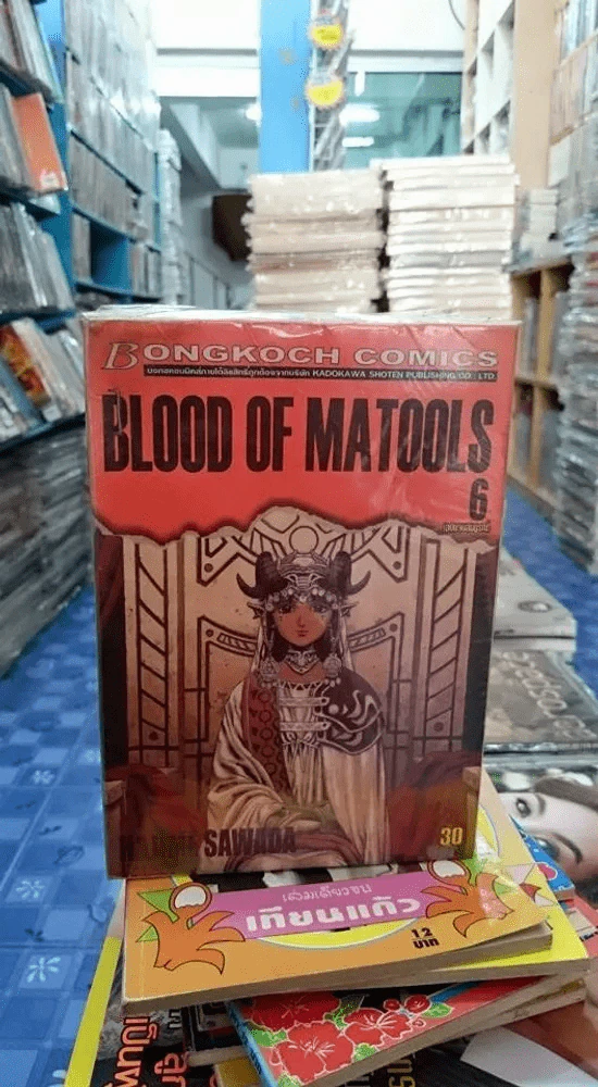 Blood of Matools 6 เล่มจบ รูปที่ 3